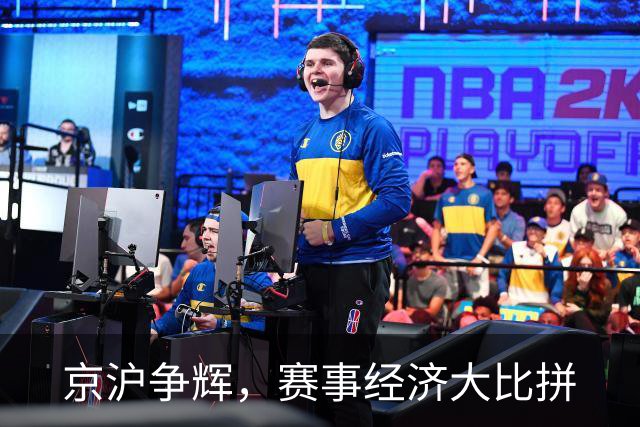 京沪争辉，赛事经济大比拼